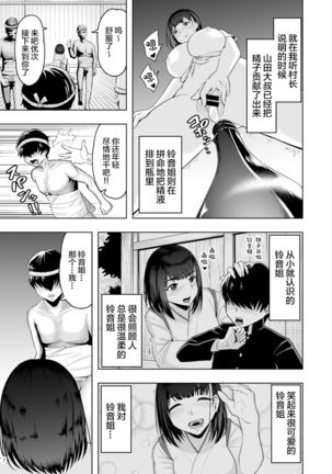 Jimoto no Miko no Suzune-san Owaranai Houshi Matsuri Hen - Page 9