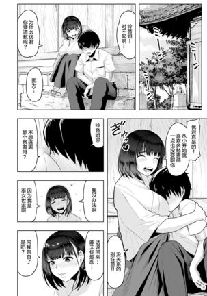 Jimoto no Miko no Suzune-san Owaranai Houshi Matsuri Hen Page #18