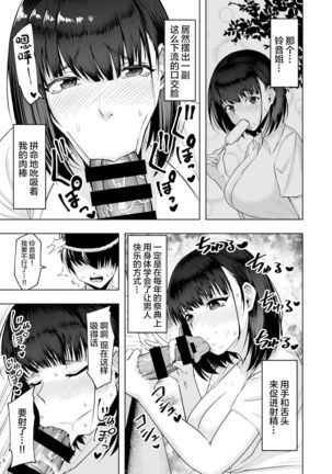 Jimoto no Miko no Suzune-san Owaranai Houshi Matsuri Hen - Page 11