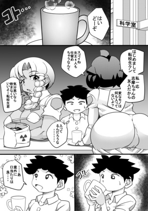 Uchi no Joseito Zenin Haramaseta Kedamono ga Anta no Gakuen ni Iku Rashii yo? 4 Page #4