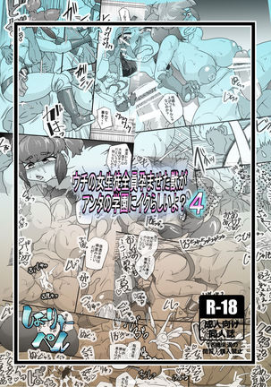 Uchi no Joseito Zenin Haramaseta Kedamono ga Anta no Gakuen ni Iku Rashii yo? 4 - Page 32