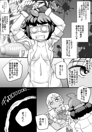 Uchi no Joseito Zenin Haramaseta Kedamono ga Anta no Gakuen ni Iku Rashii yo? 4 Page #6