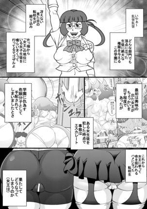 Uchi no Joseito Zenin Haramaseta Kedamono ga Anta no Gakuen ni Iku Rashii yo? 4 Page #3
