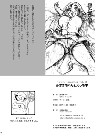 Misaki-chan to Ecchi Page #18