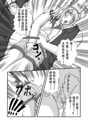 Camus-sama ni Kussai Awabi o Tsukimakurareta Kagamine Rin ga Omorashi Exodus Page #9