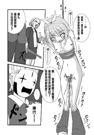Camus-sama ni Kussai Awabi o Tsukimakurareta Kagamine Rin ga Omorashi Exodus Page #12