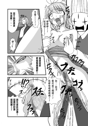 Camus-sama ni Kussai Awabi o Tsukimakurareta Kagamine Rin ga Omorashi Exodus Page #17