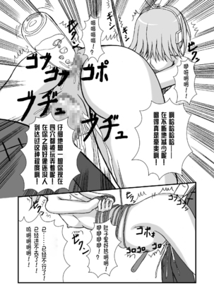Camus-sama ni Kussai Awabi o Tsukimakurareta Kagamine Rin ga Omorashi Exodus Page #18