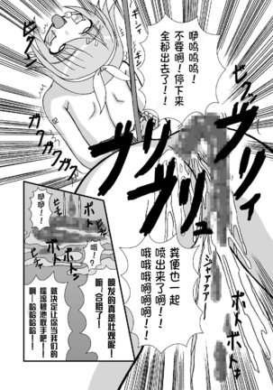 Camus-sama ni Kussai Awabi o Tsukimakurareta Kagamine Rin ga Omorashi Exodus - Page 21
