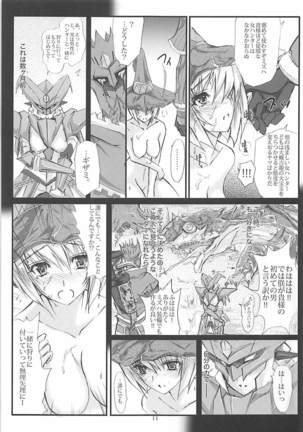 Mizuha no Eboshi o Nugasanai Hon - Page 10