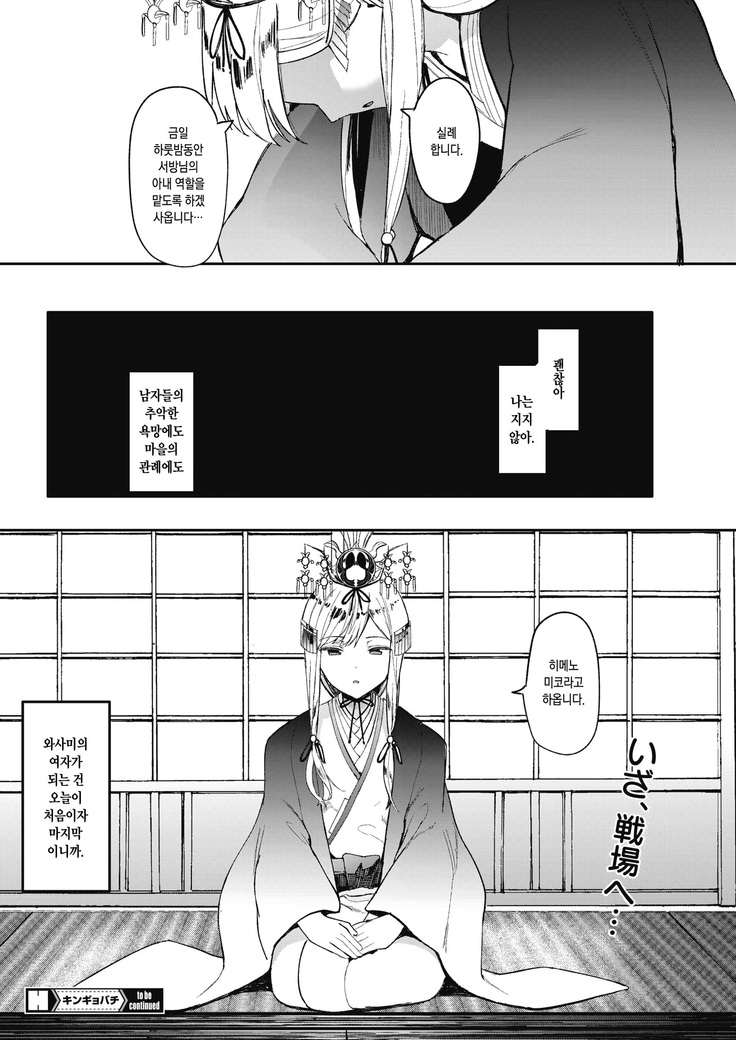 Kingyobachi Ch.2