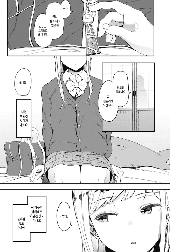 Kingyobachi Ch.2