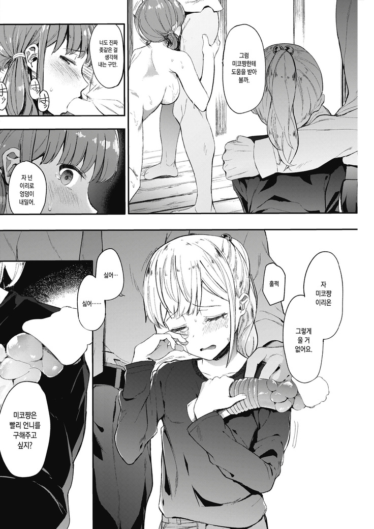 Kingyobachi Ch.2