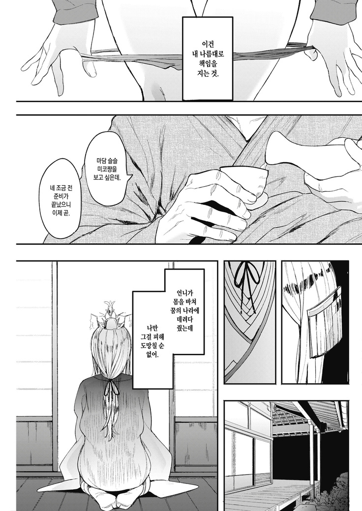 Kingyobachi Ch.2