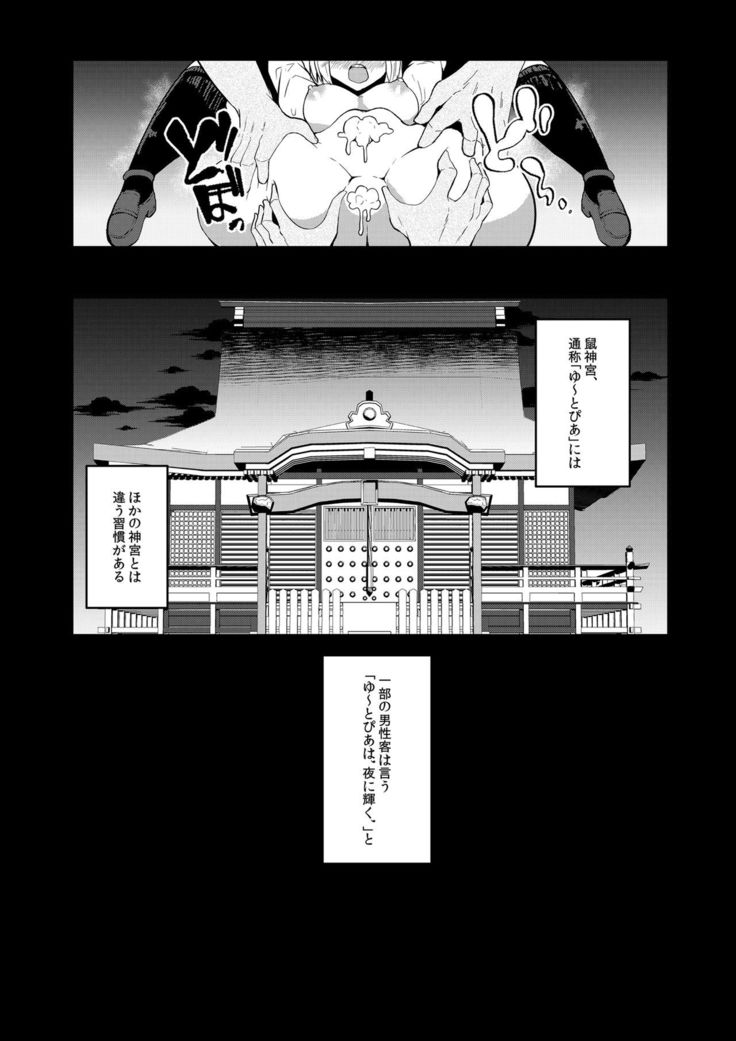 Bokuranoyu~topia