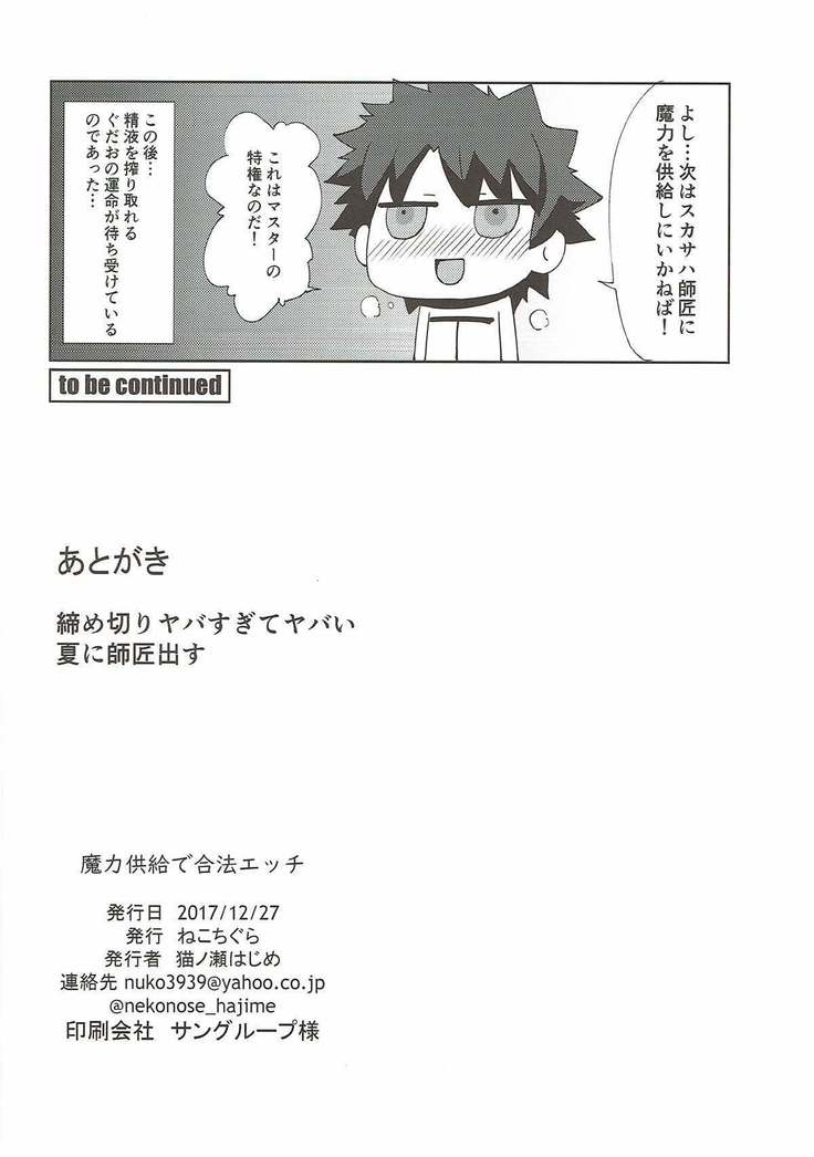 Maryoku Kyoukyuu de Gouhou Ecchi