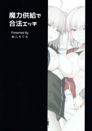 Maryoku Kyoukyuu de Gouhou Ecchi - Page 18