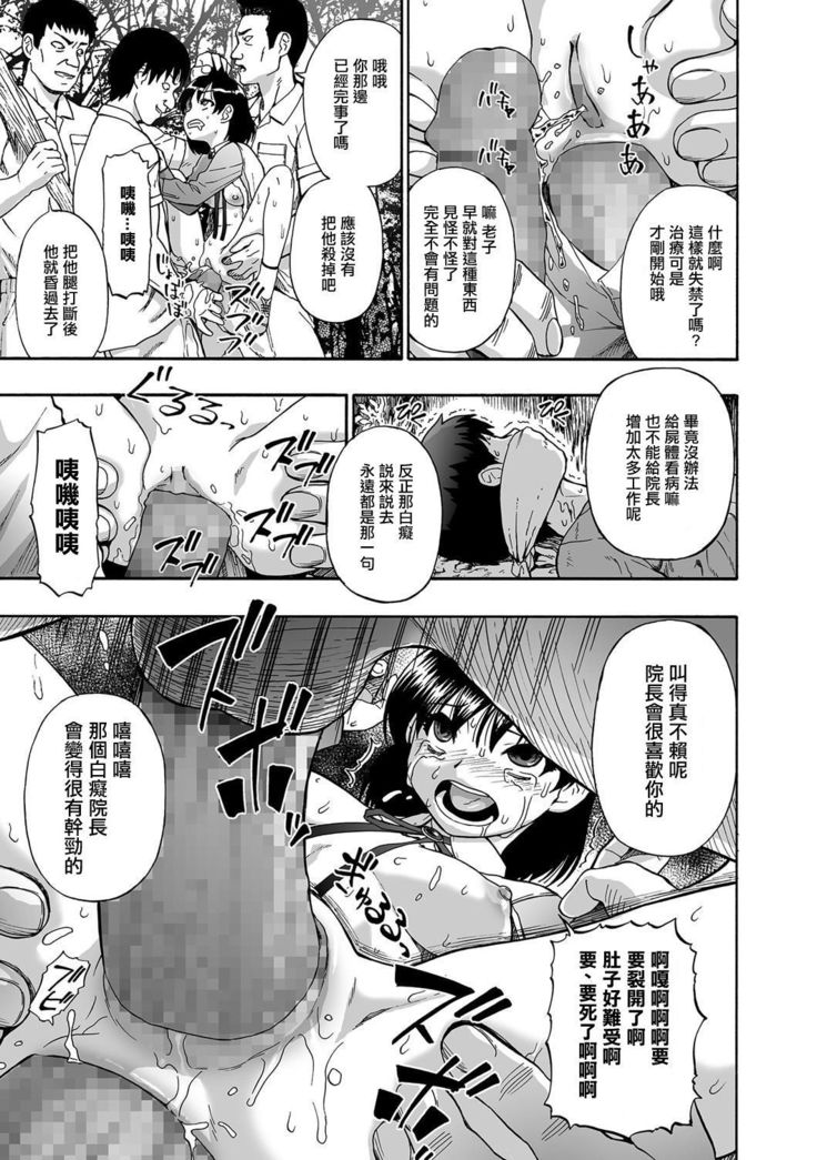 Gusha no Ishi Ch.1