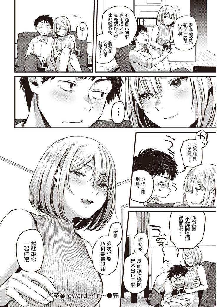 Sotsugyou Reward ~fin~