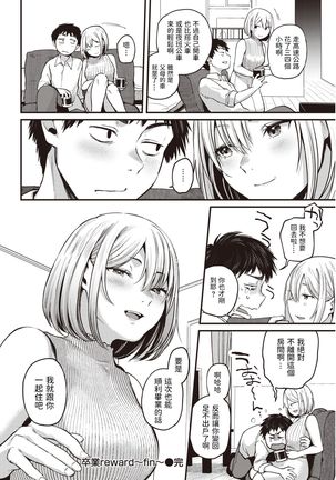 Sotsugyou Reward ~fin~ Page #21