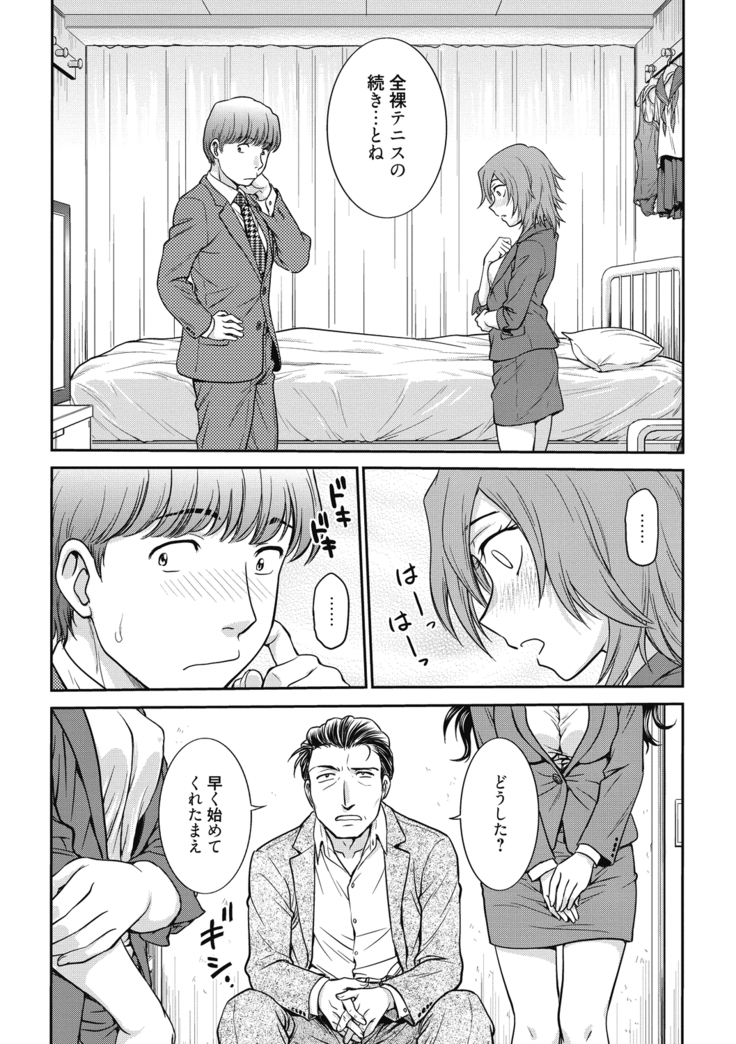Chokyo Soudanshitsu ~Kanochi~