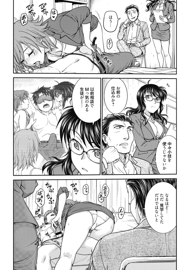 Chokyo Soudanshitsu ~Kanochi~