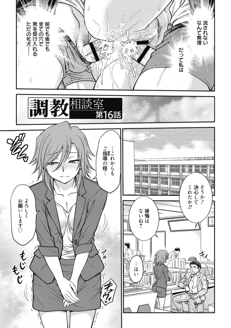 Chokyo Soudanshitsu ~Kanochi~