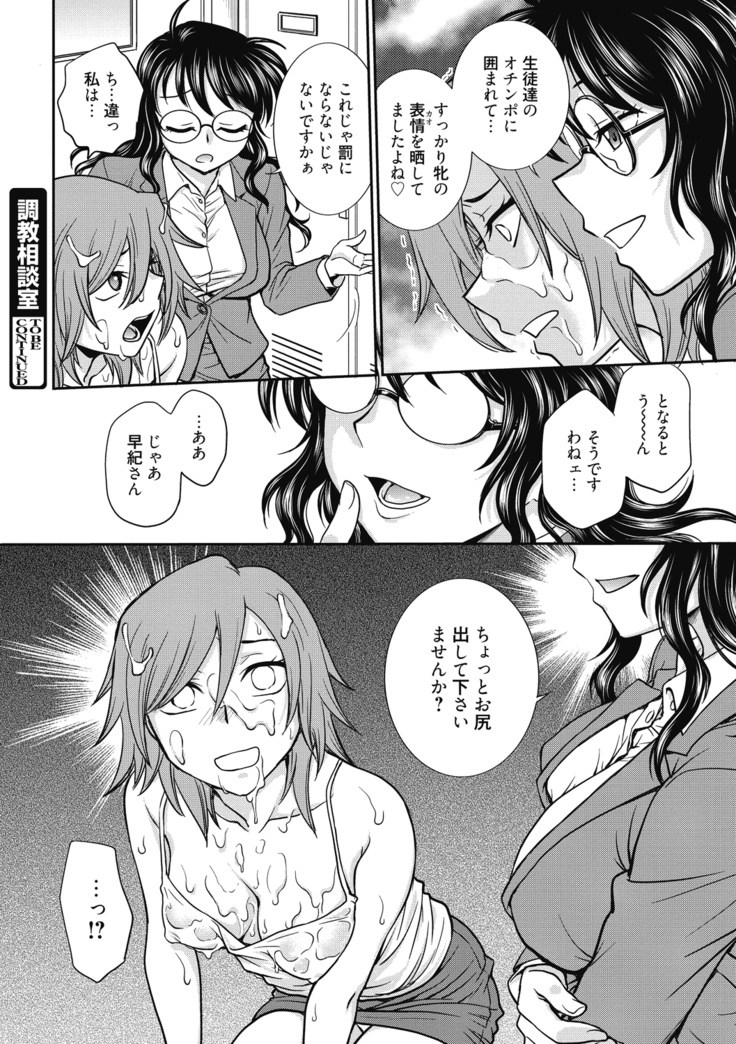 Chokyo Soudanshitsu ~Kanochi~