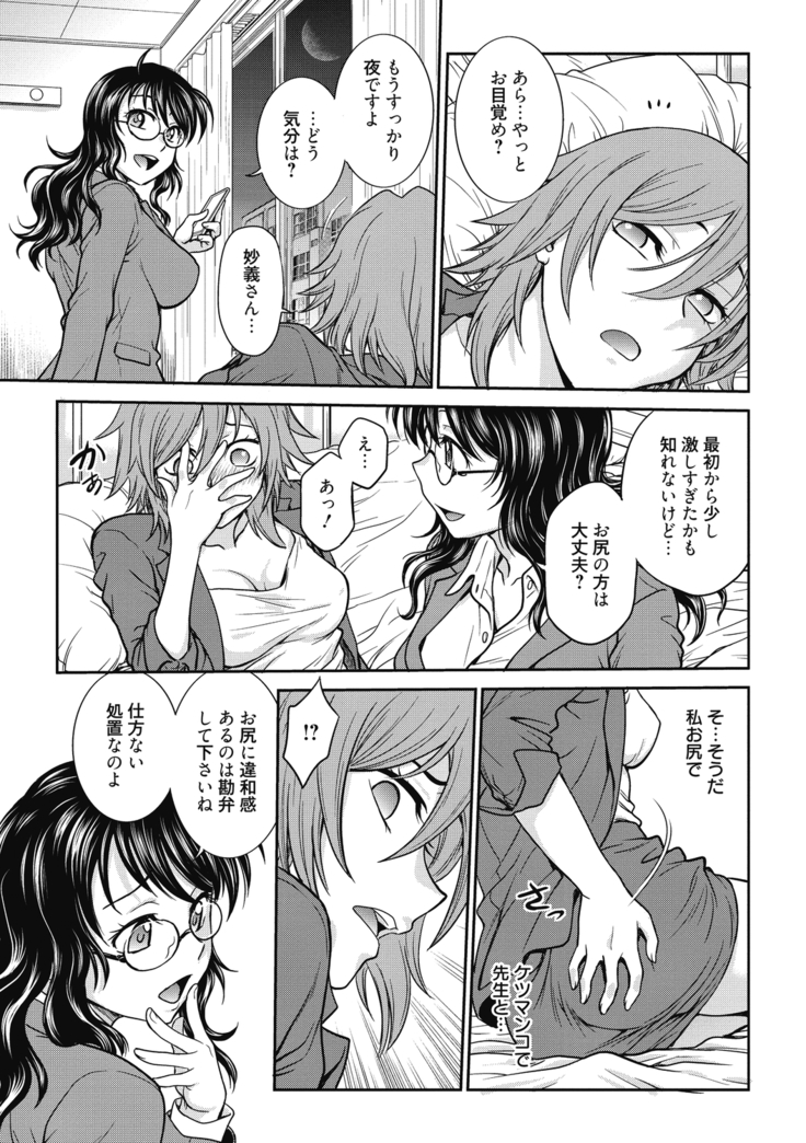 Chokyo Soudanshitsu ~Kanochi~