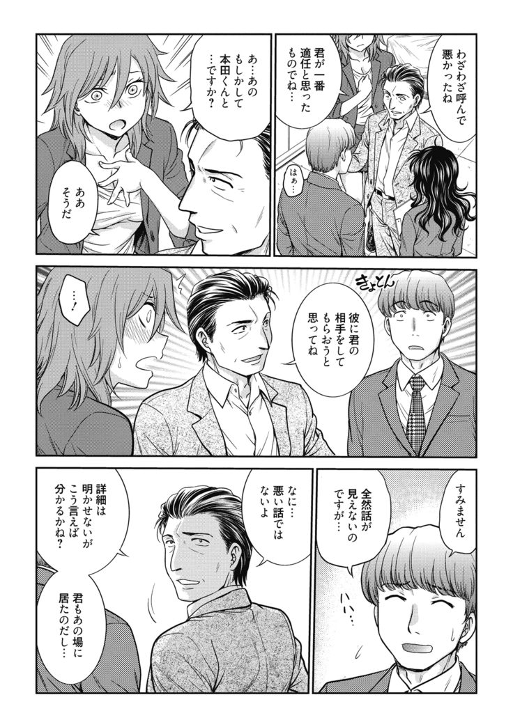 Chokyo Soudanshitsu ~Kanochi~