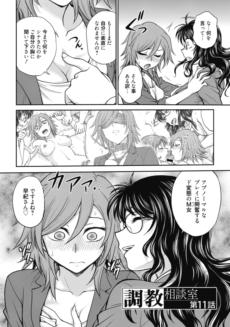 Chokyo Soudanshitsu ~Kanochi~