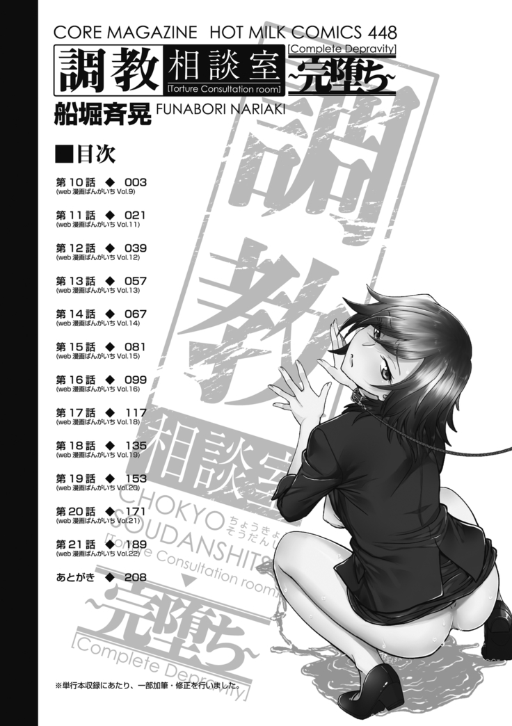 Chokyo Soudanshitsu ~Kanochi~
