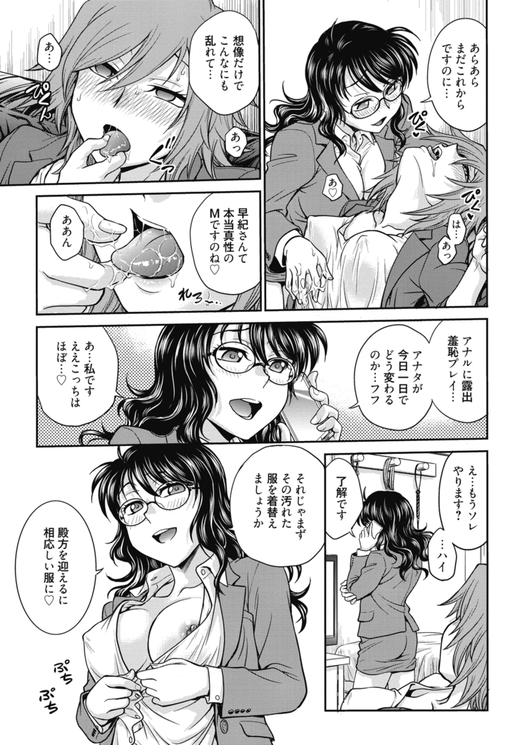 Chokyo Soudanshitsu ~Kanochi~