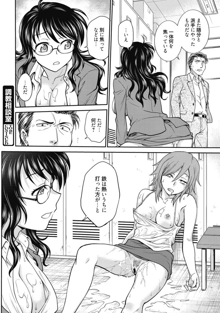 Chokyo Soudanshitsu ~Kanochi~