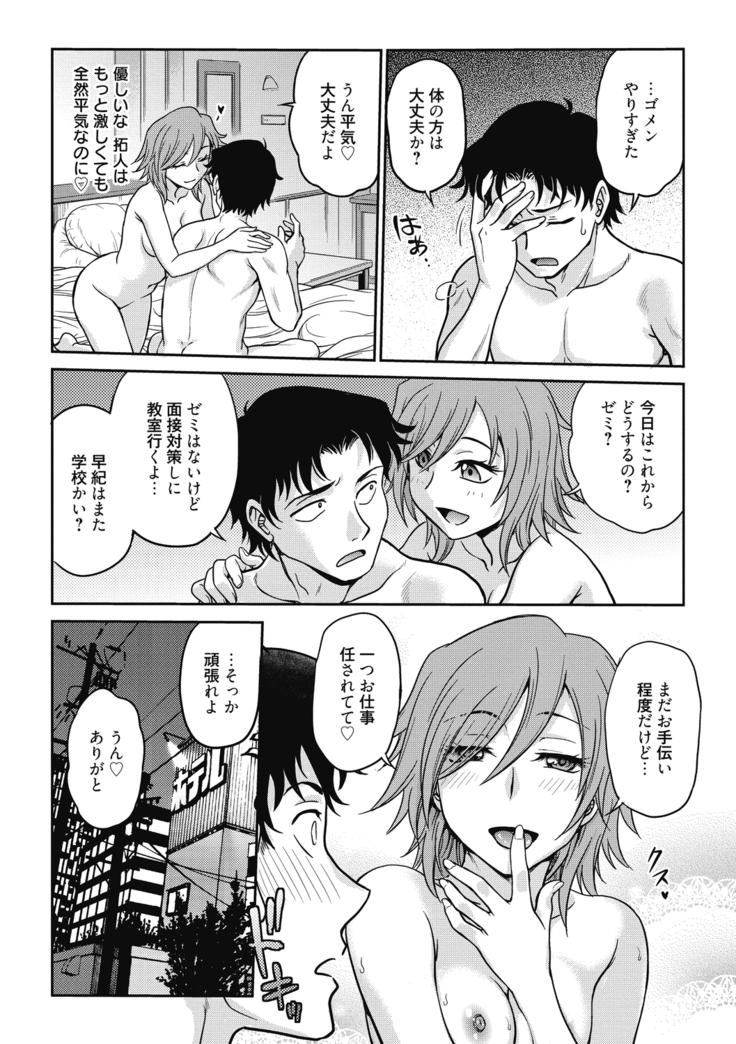 Chokyo Soudanshitsu ~Kanochi~