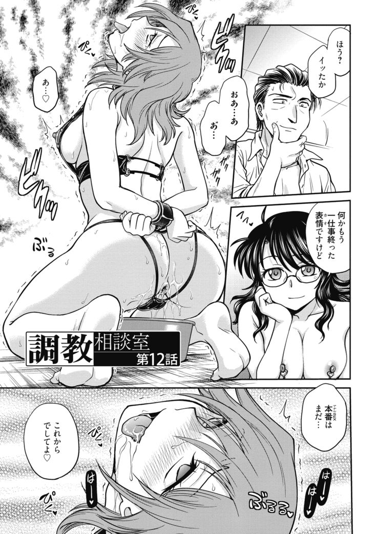 Chokyo Soudanshitsu ~Kanochi~