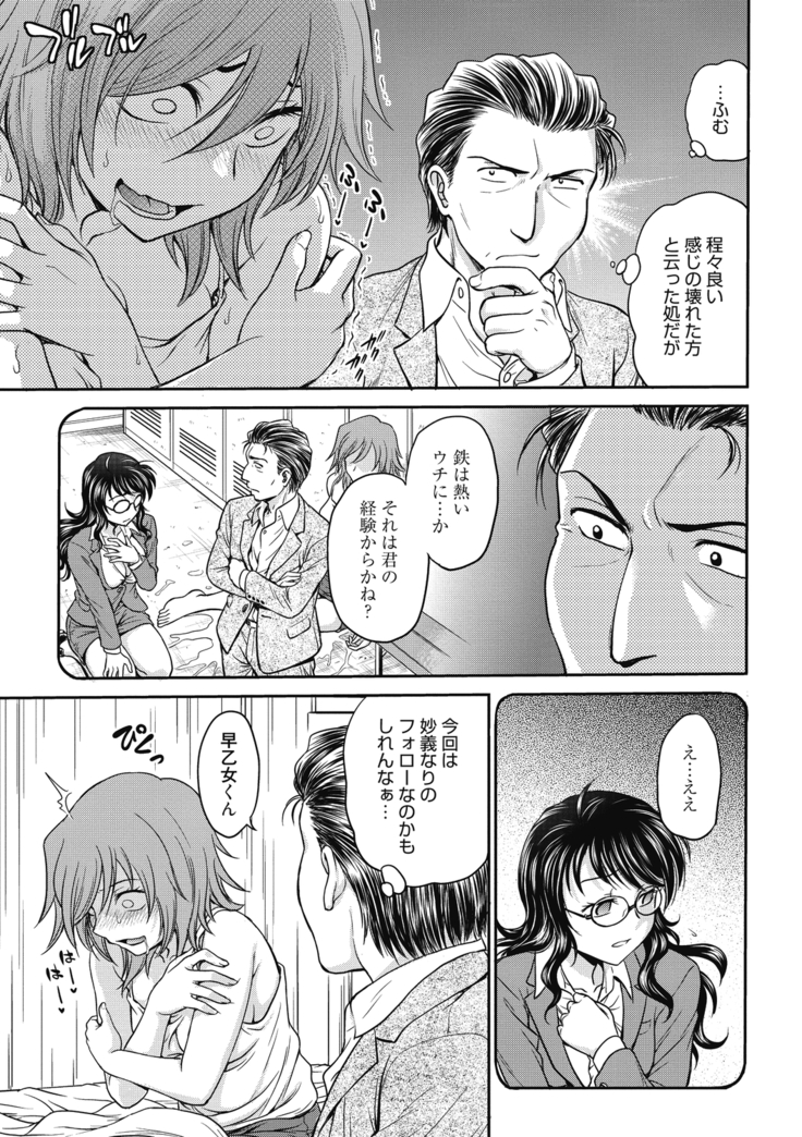 Chokyo Soudanshitsu ~Kanochi~