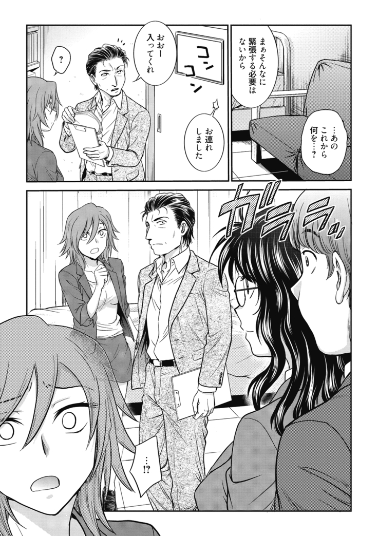 Chokyo Soudanshitsu ~Kanochi~
