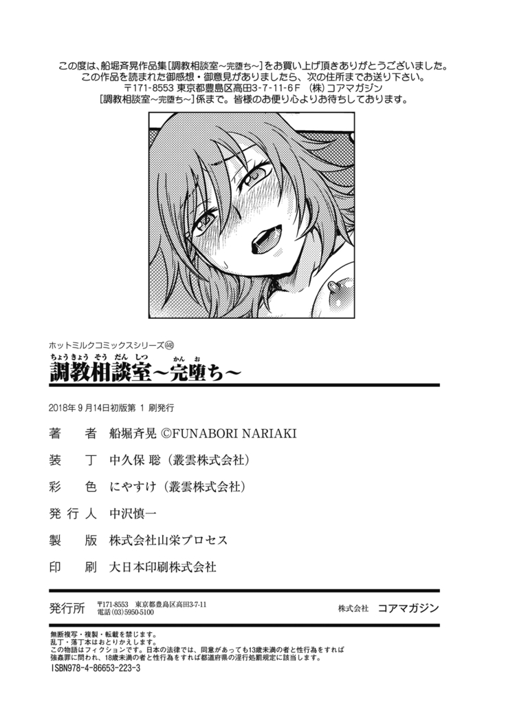 Chokyo Soudanshitsu ~Kanochi~