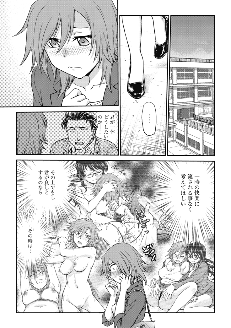 Chokyo Soudanshitsu ~Kanochi~