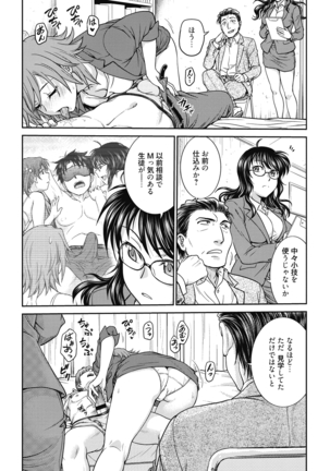 Chokyo Soudanshitsu ~Kanochi~ Page #106