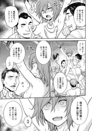 Chokyo Soudanshitsu ~Kanochi~ Page #159