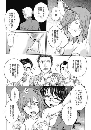 Chokyo Soudanshitsu ~Kanochi~ Page #160