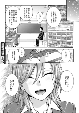 Chokyo Soudanshitsu ~Kanochi~ Page #206