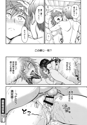 Chokyo Soudanshitsu ~Kanochi~ Page #116