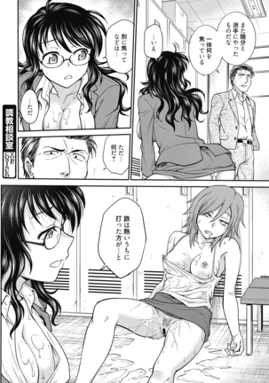Chokyo Soudanshitsu ~Kanochi~ Page #80