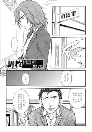 Chokyo Soudanshitsu ~Kanochi~ Page #117