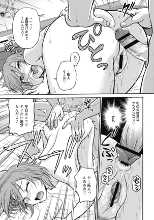 Chokyo Soudanshitsu ~Kanochi~ Page #191