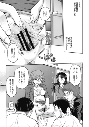 Chokyo Soudanshitsu ~Kanochi~ Page #197
