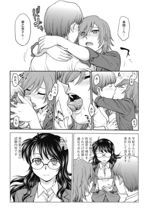 Chokyo Soudanshitsu ~Kanochi~ Page #104
